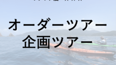 オーダーツアー