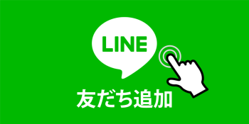 LINE、友だち追加イメージ-1024x513